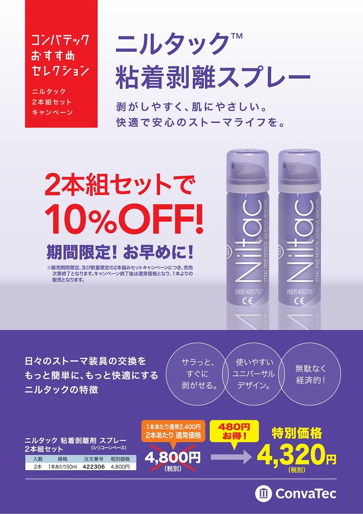 国産原料100% 粘着剥離剤スプレー2本 看護/介護用品