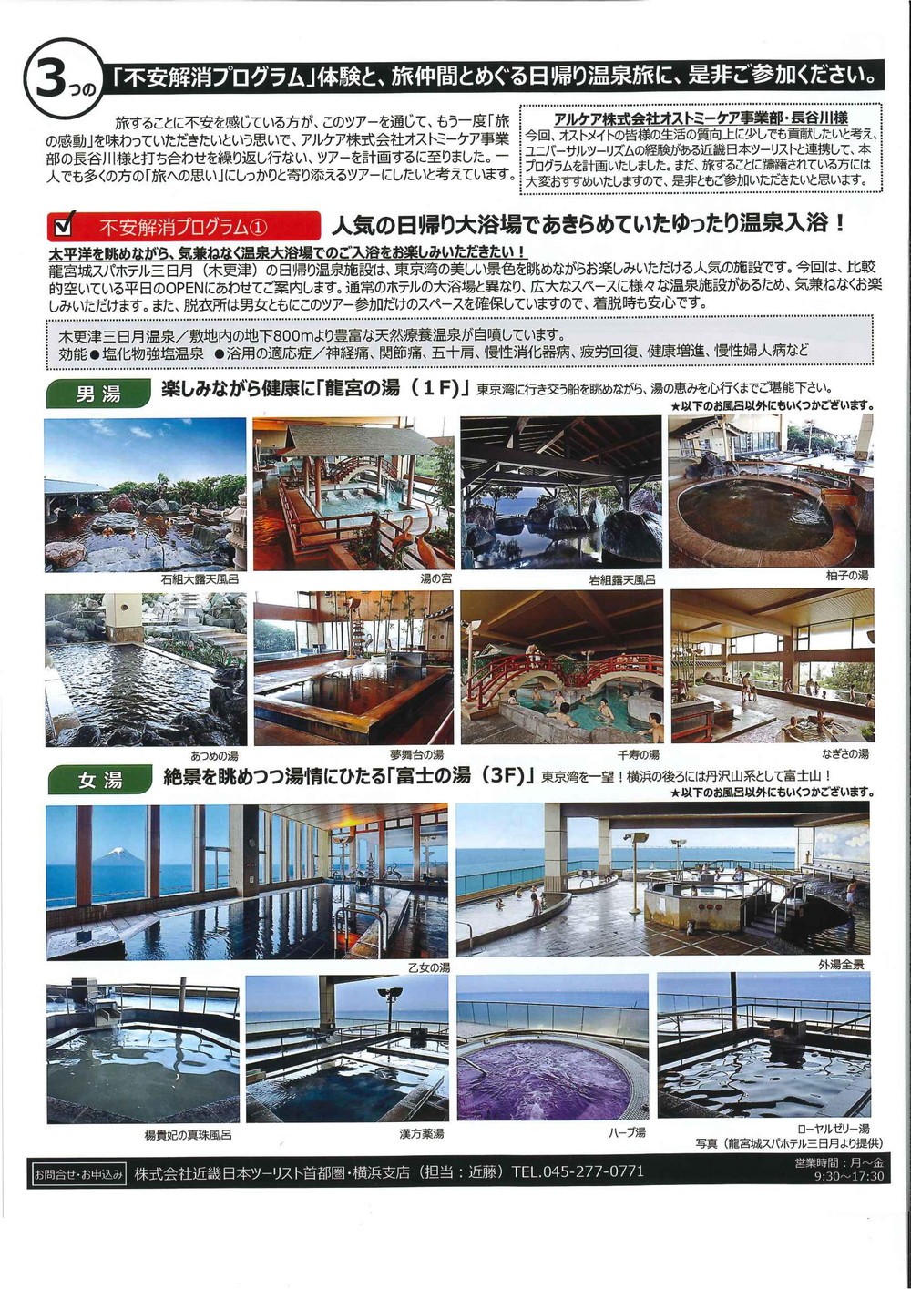 アルケア社 近畿日本ツーリストによる工場見学 温泉入浴体験会のご案内 Part 2