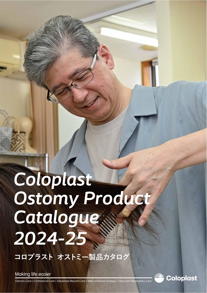 コロプラスト製品カタログ
