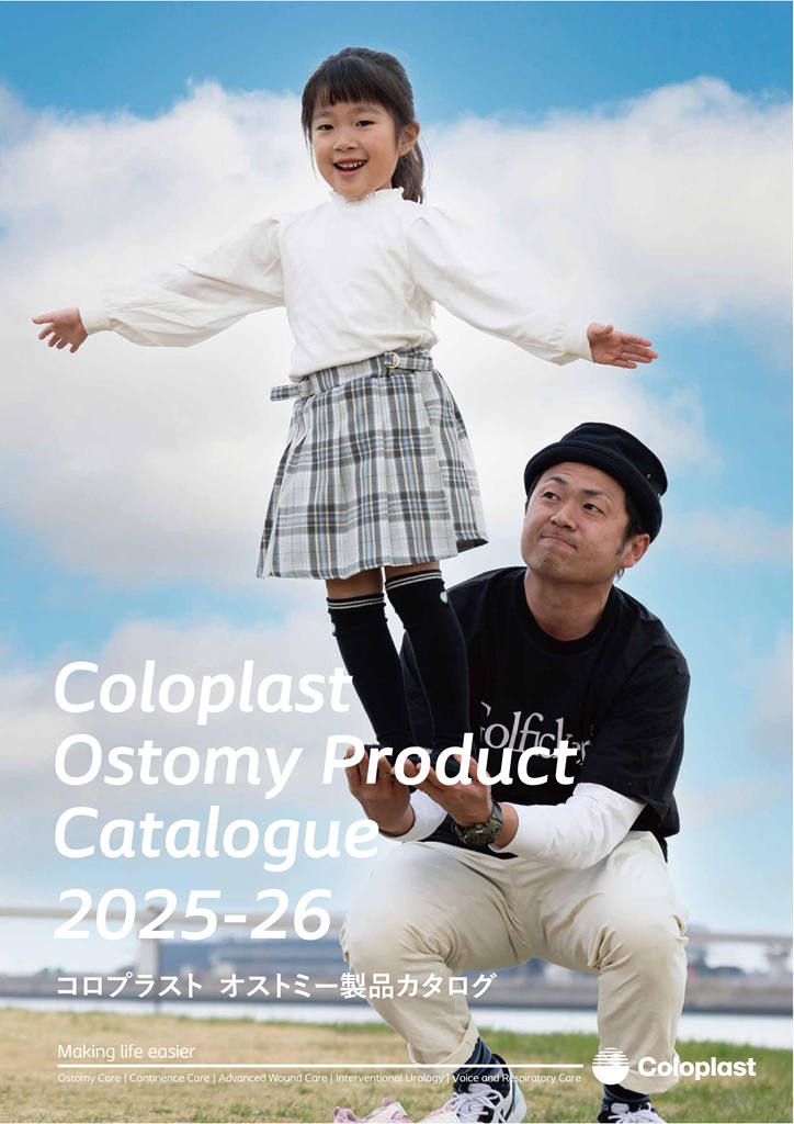 コロプラスト製品カタログ